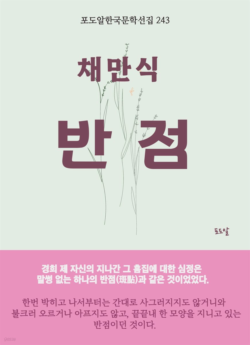 채만식-반점