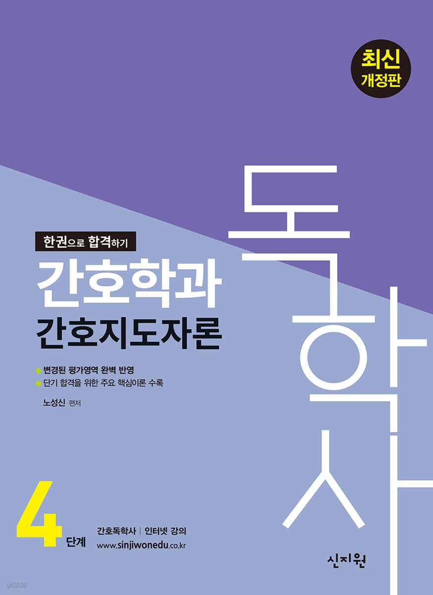 독학사 간호학과 4단계 간호지도자론