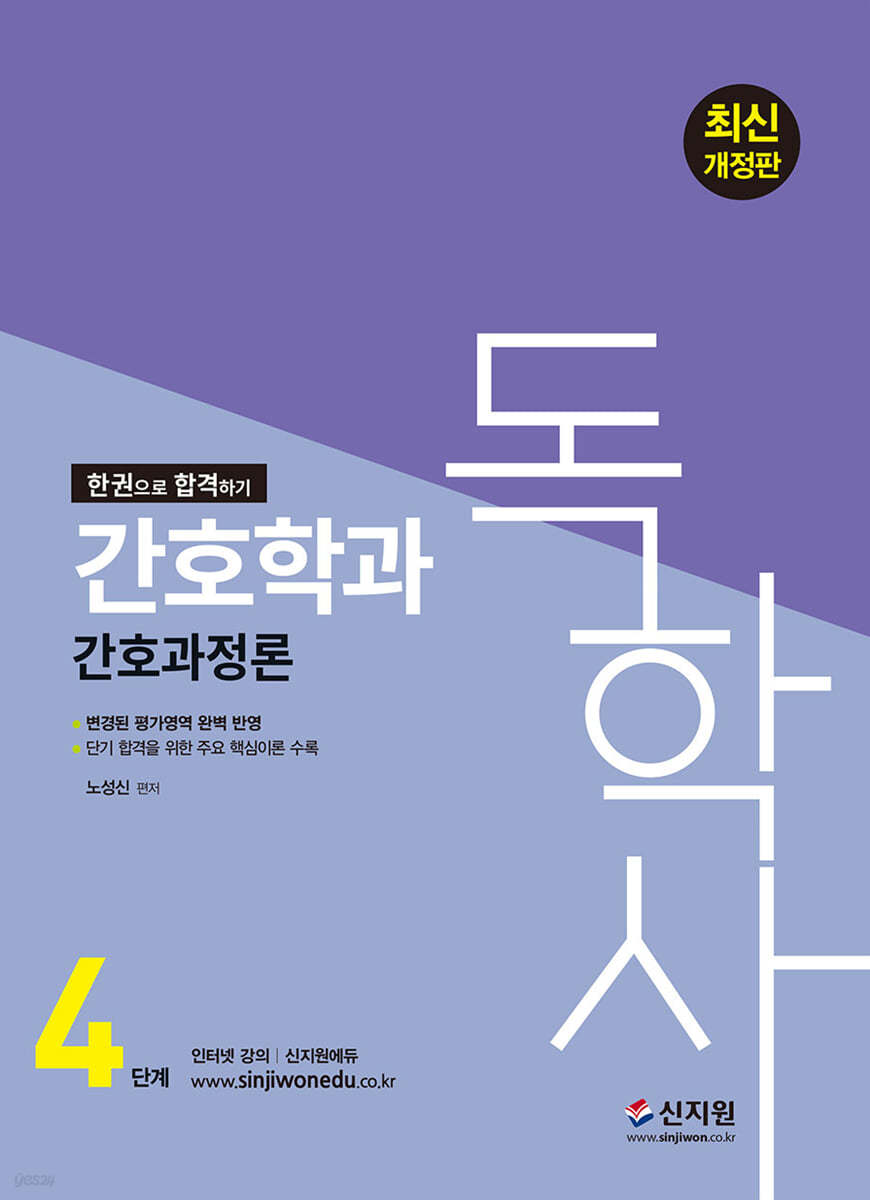 독학사 간호학과 4단계 간호과정론
