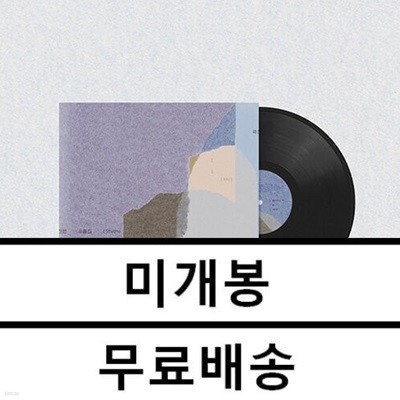 곽진언 - 소품집 (Studio Live) [LP] 미개봉