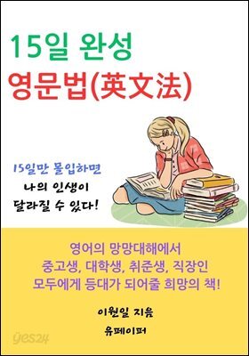 15일 완성 영문법