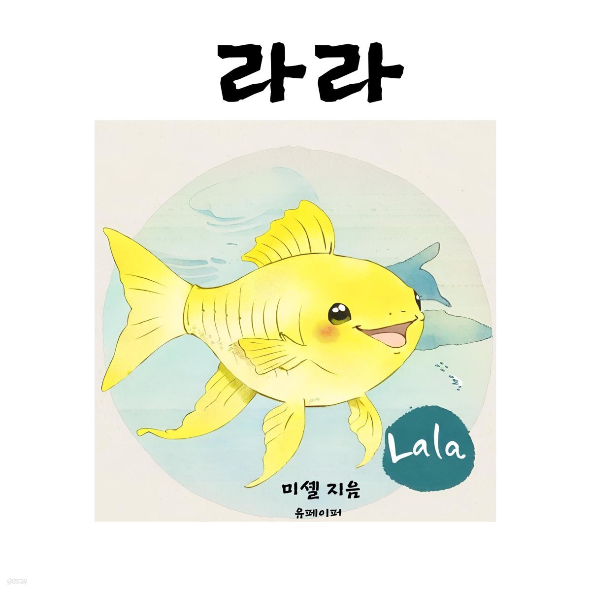 라라