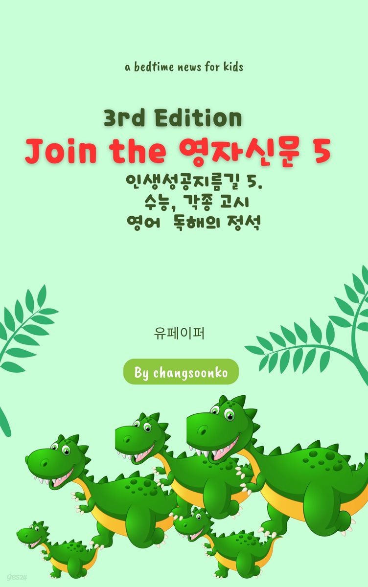 3rd Edition Join the  영자신문 5