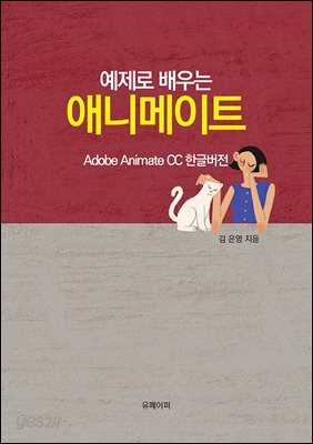 예제로 배우는 애니메이트(EPUB버전)