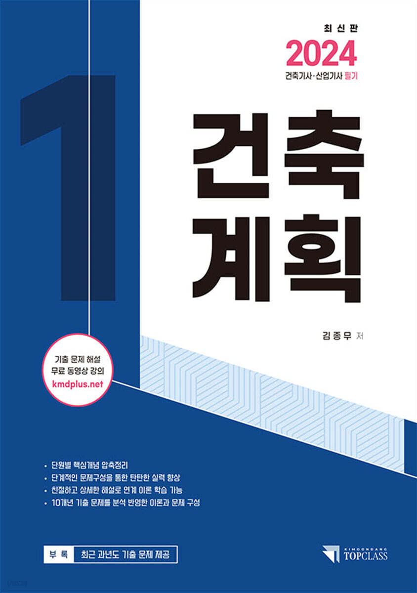 2024 건축기사·산업기사 필기 건축계획