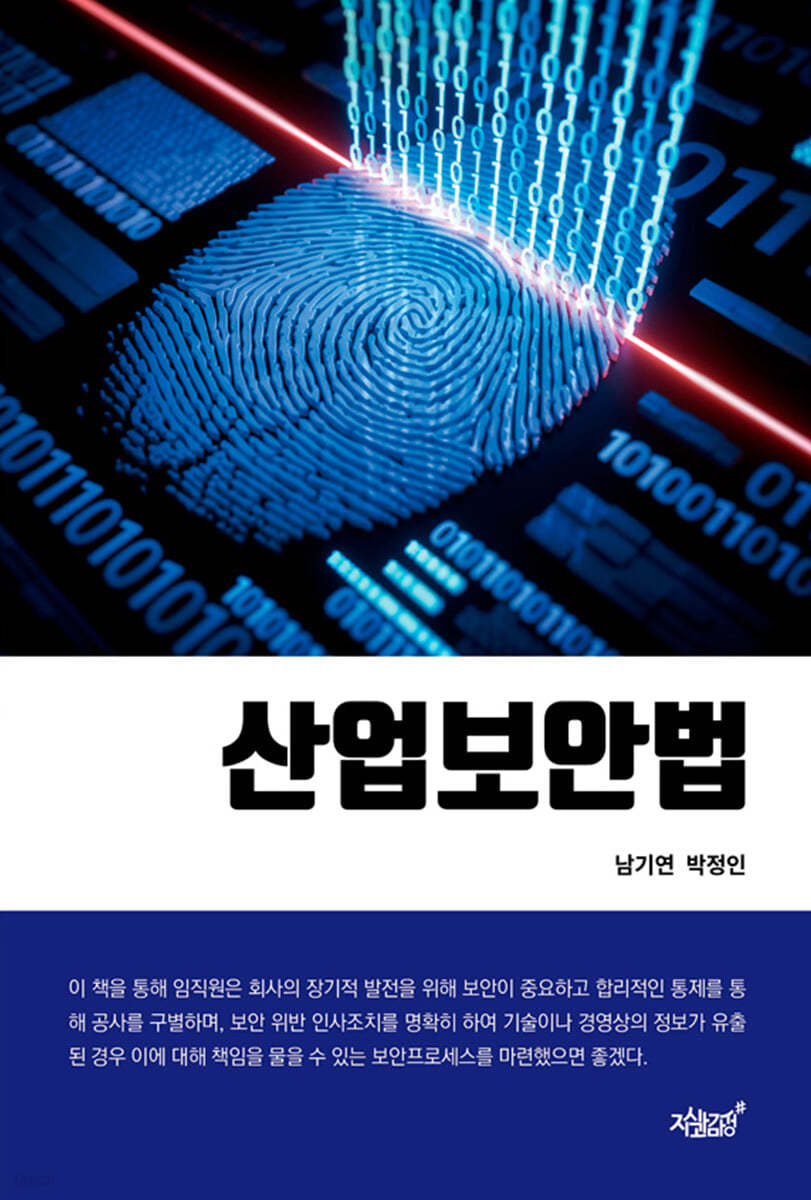 산업보안법