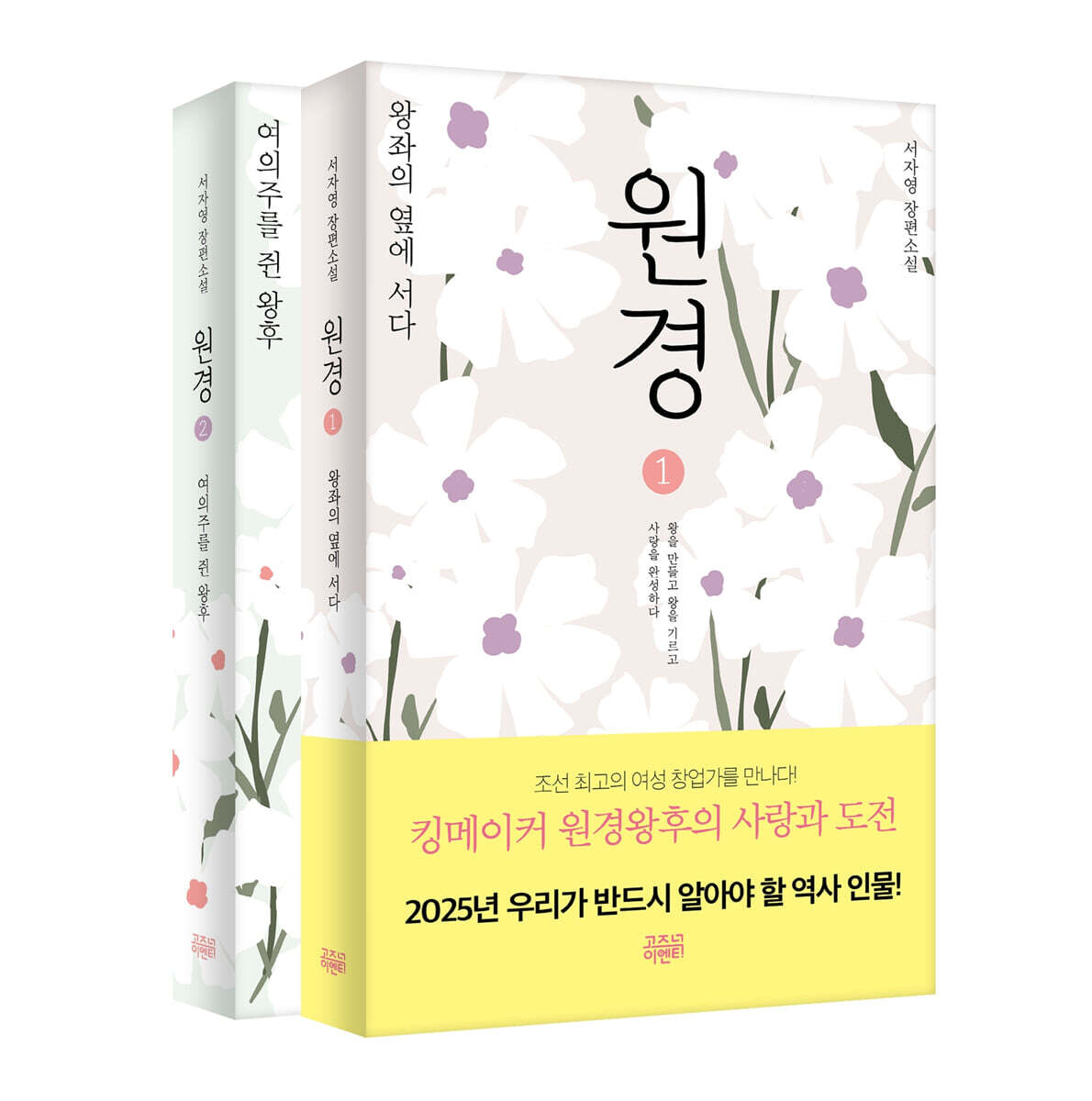 원경 1~2 세트 