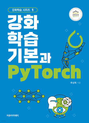 강화학습 기본과 PyTorch
