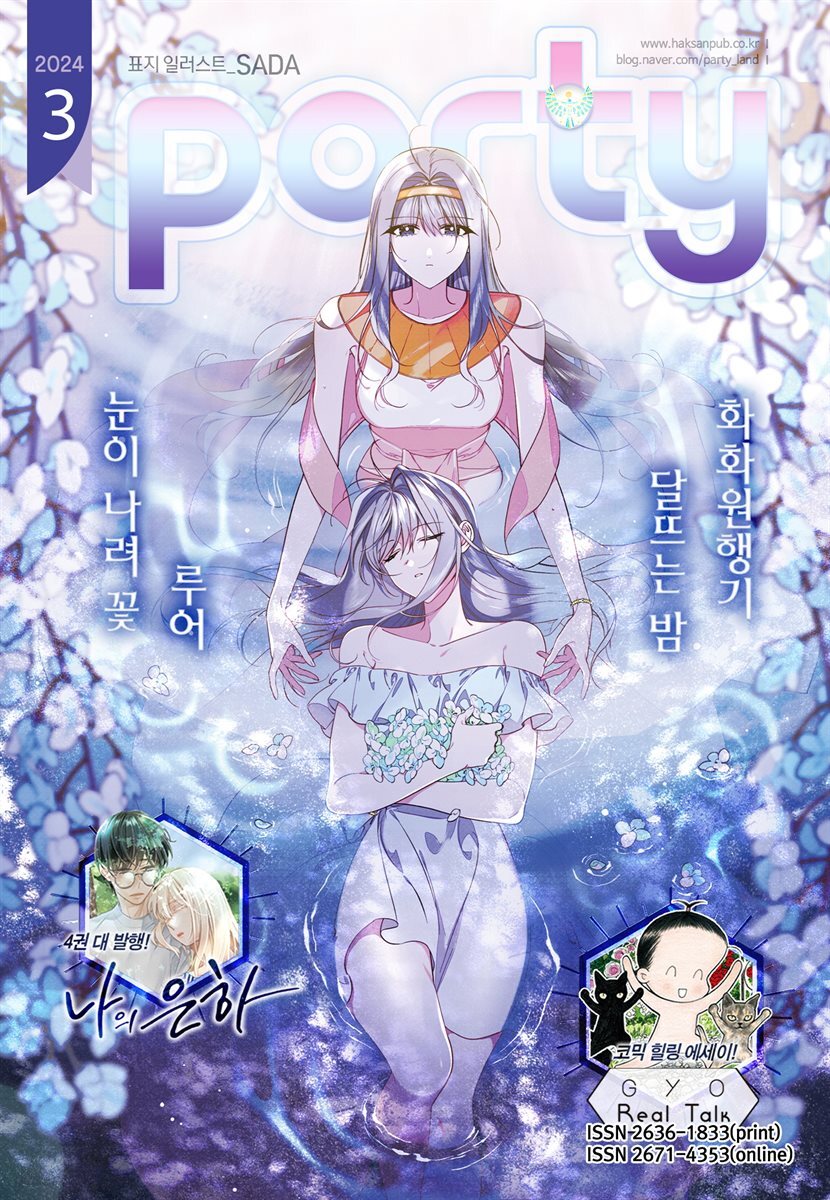 파티 Party 2024년 03월 183호