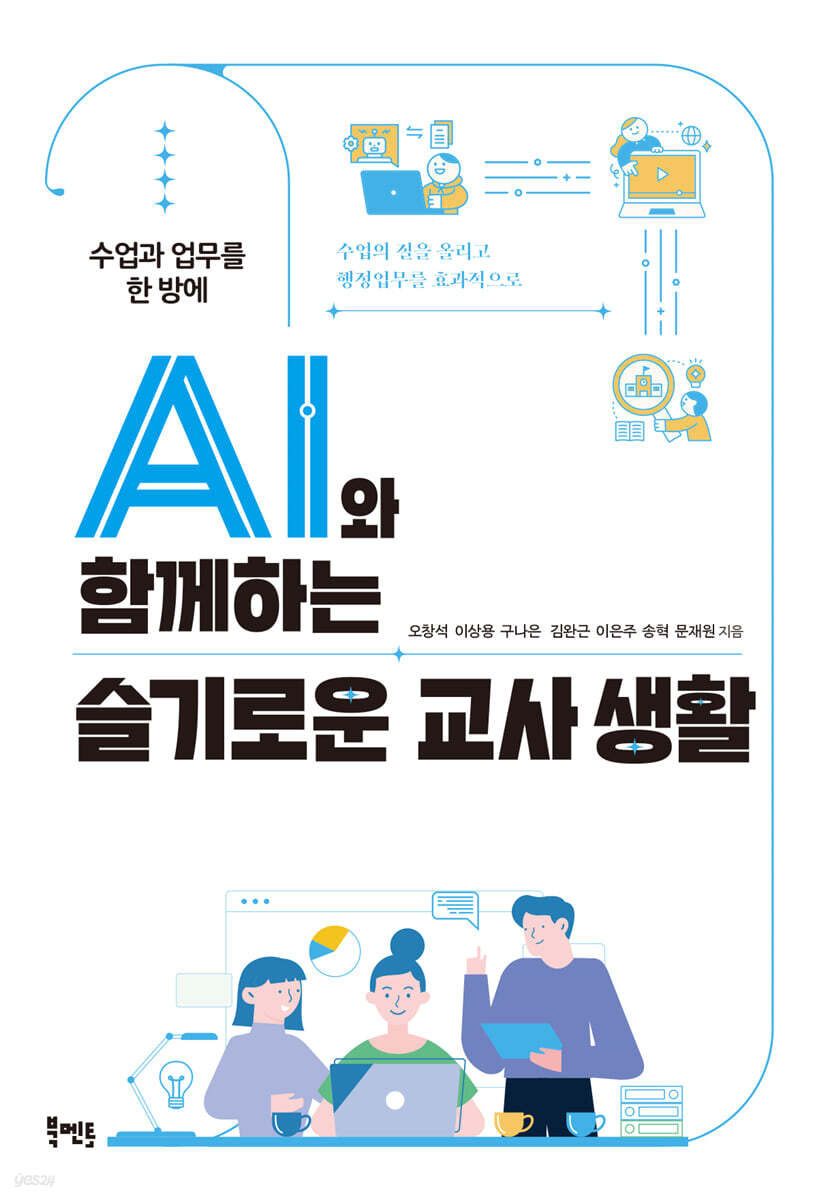 AI와 함께하는 슬…