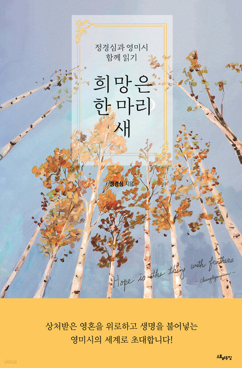 희망은 한 마리 새