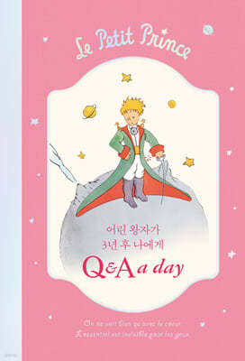 어린 왕자가 3년 후 나에게 : Q&A a day