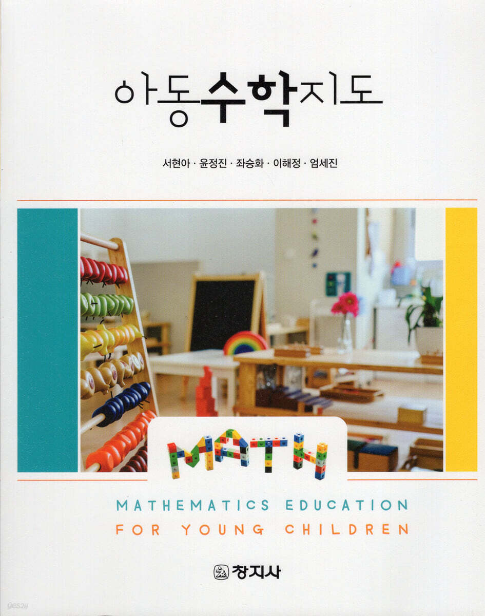 아동수학지도
