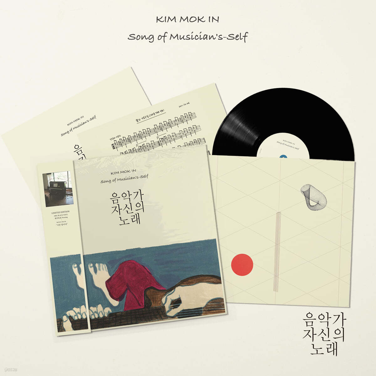 김목인 - 1집 음악가 자신의 노래 [LP]