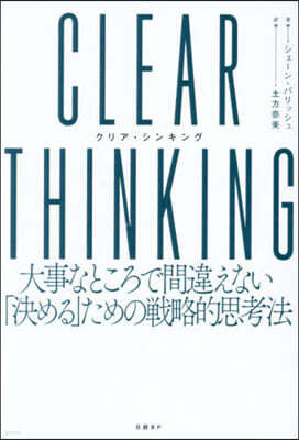CLEAR THINKING(ꫢ.󫭫)