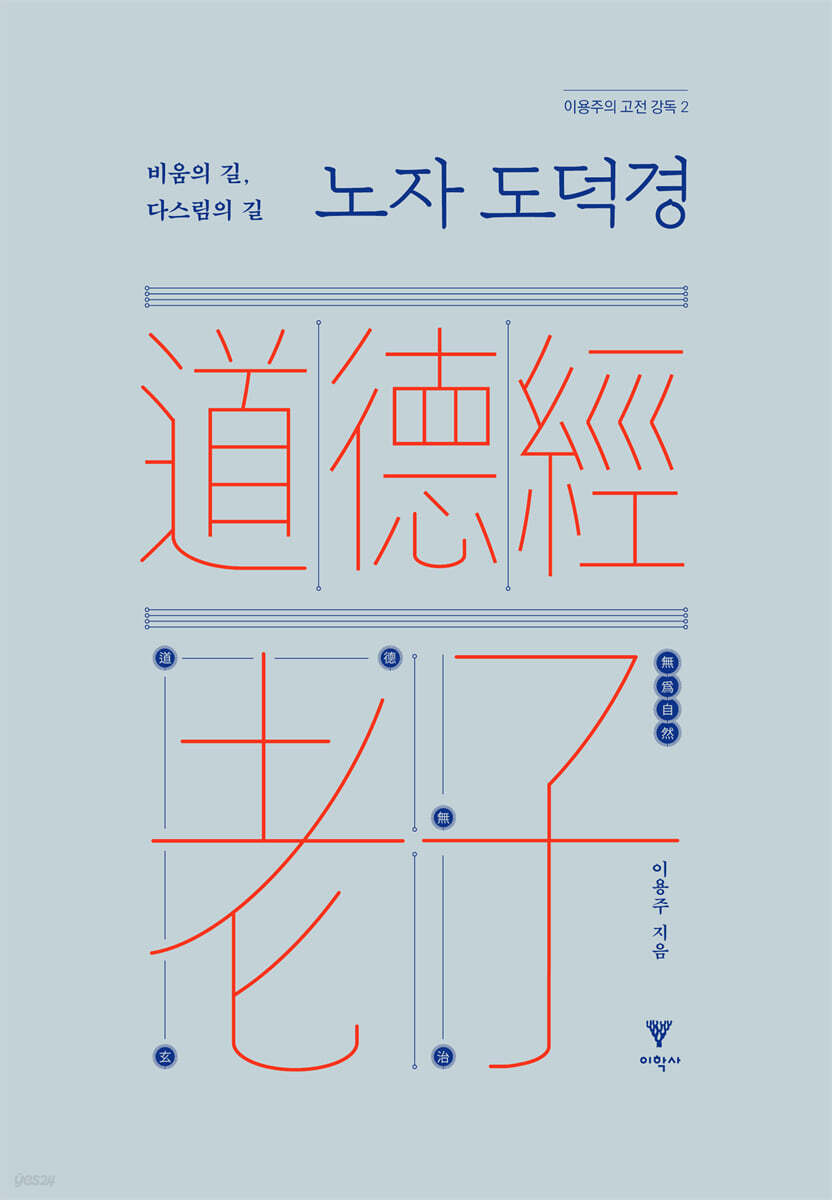 노자 도덕경