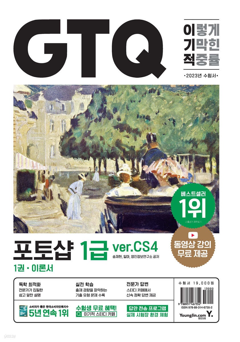 이기적 GTQ 포토샵 1급(ver.CS4)