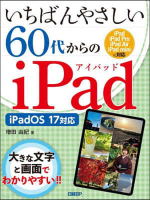 60۪iPad iPadOS17 
