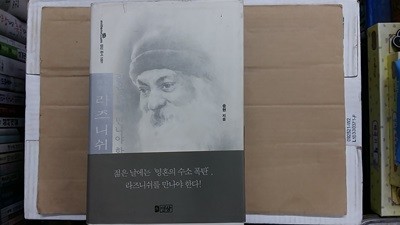 오쇼 라즈니쉬 자서전