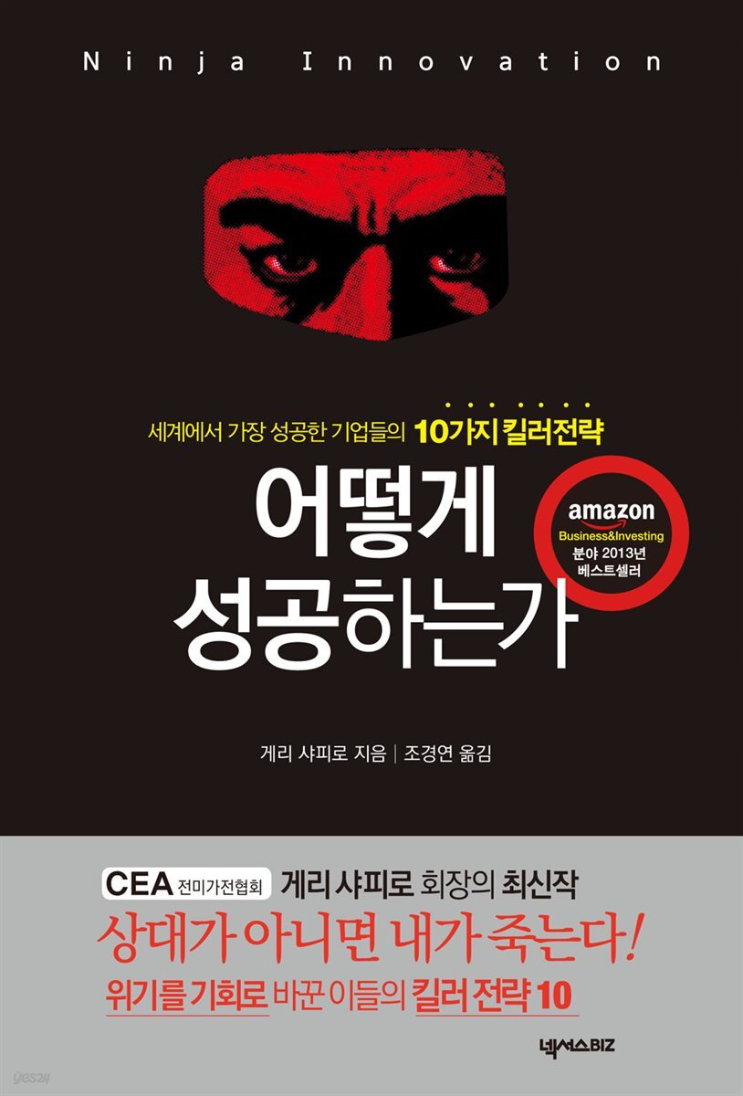 어떻게 성공하는가