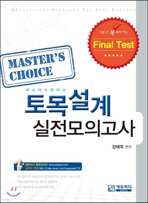 MASTER'S CHOICE ͽ ̽ 񼳰 ǰ Final Test