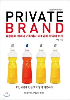 PRIVATE BRAND