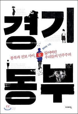 경기 동부