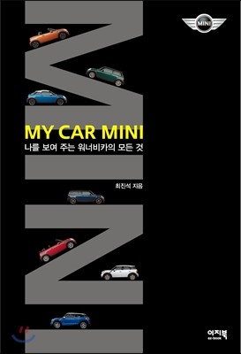 MY CAR MINI 마이 카, 미니