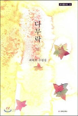 다무락