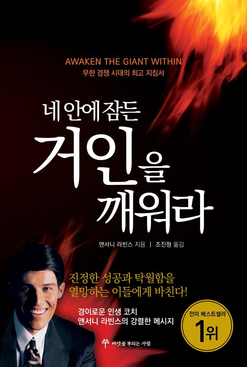 네 안에 잠든 거인을 깨워라 커버 이미지
