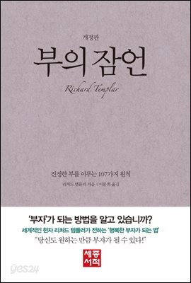 부의 잠언