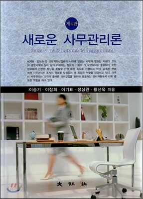 새로운 사무관리론