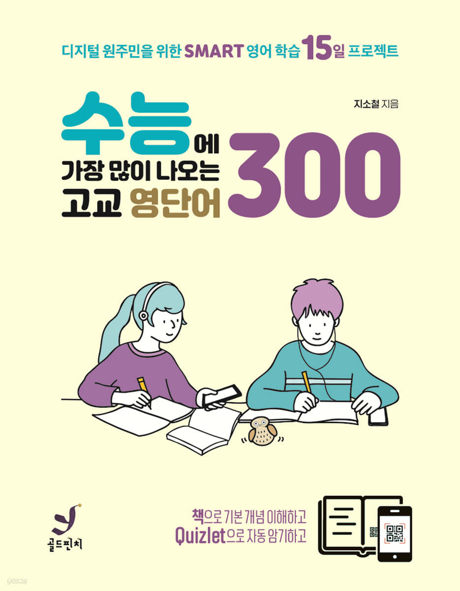 수능에 가장 많이 나오는 고교 영단어 300