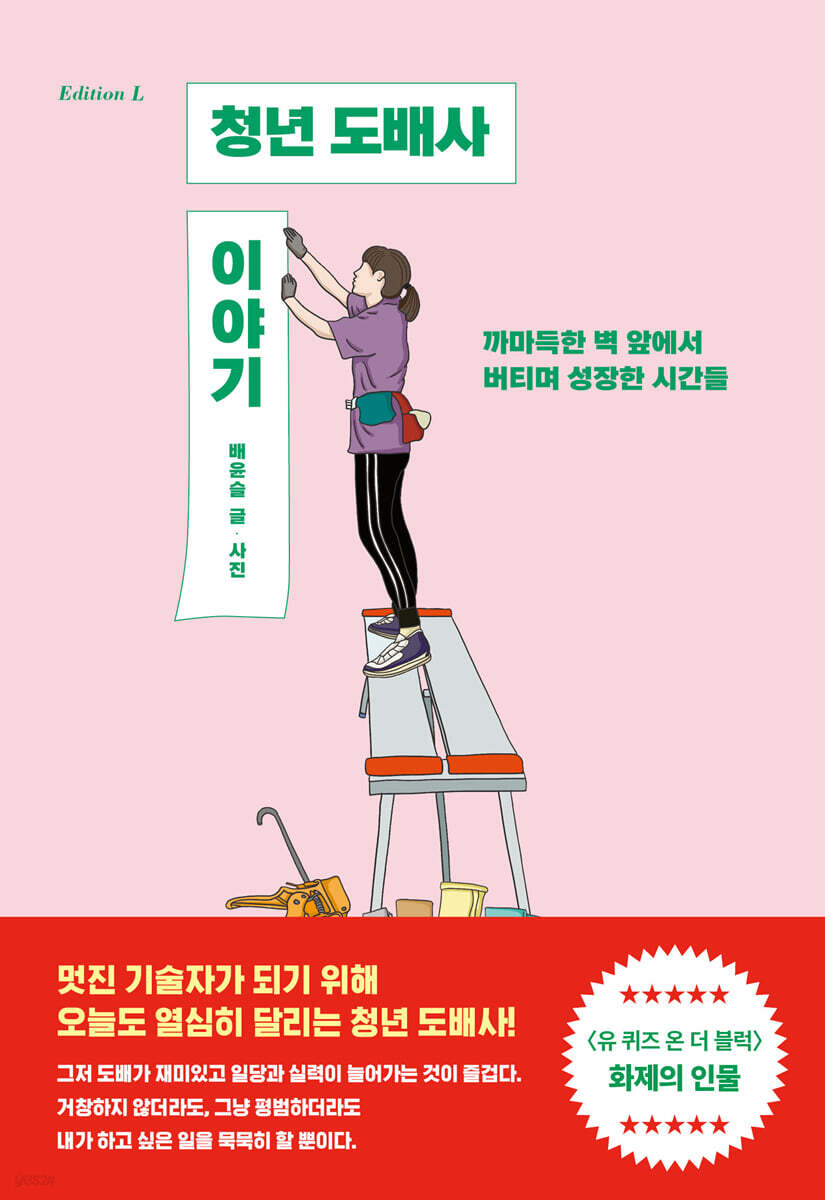 청년 도배사 이야기