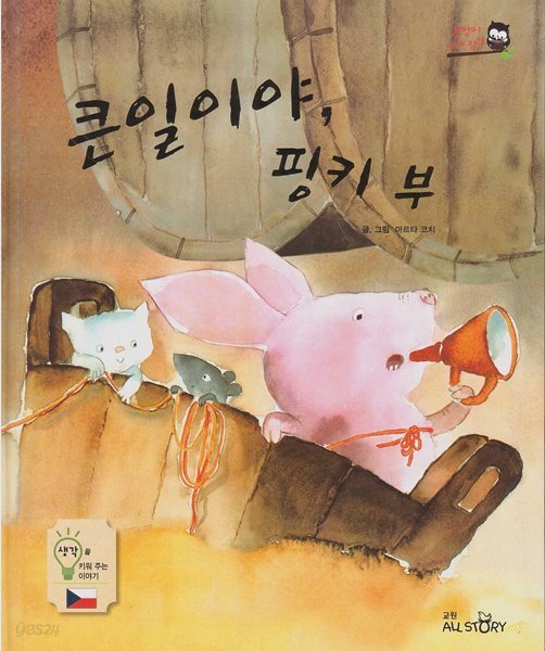 [중고샵] 큰일이야, 핑키 부 - 예스24 [중고샵]큰일이야, 핑키 부 - 예스24