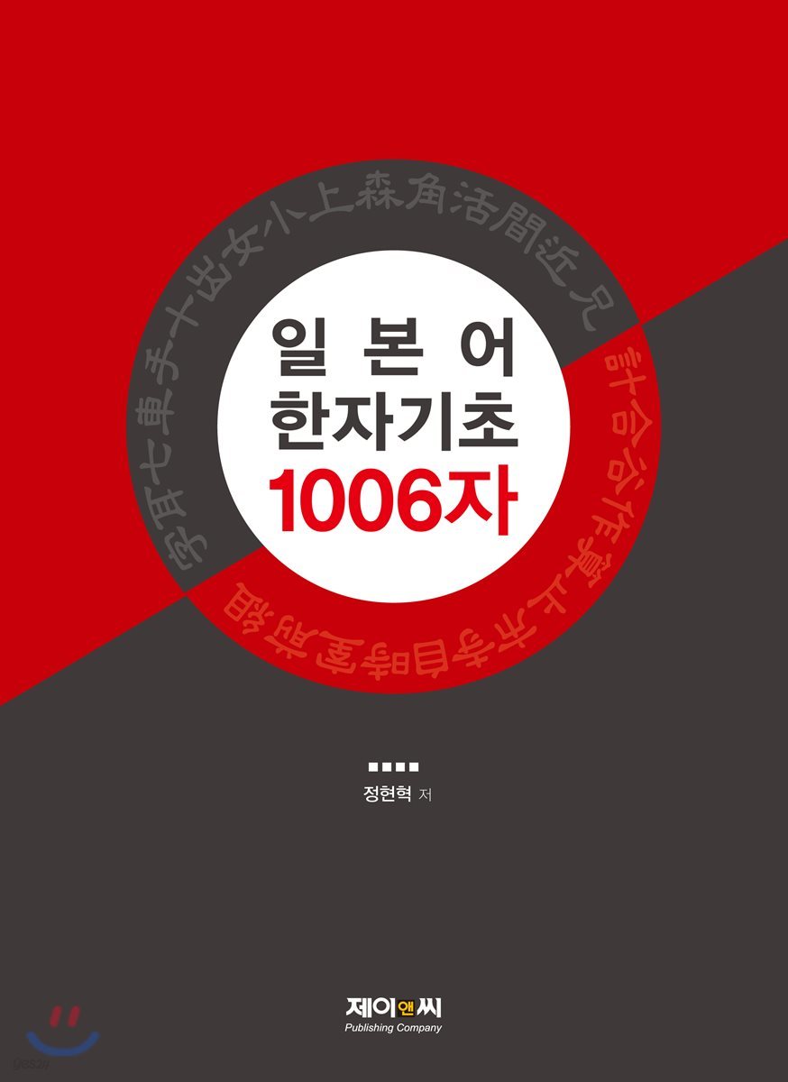 일본어 한자기초 1006자