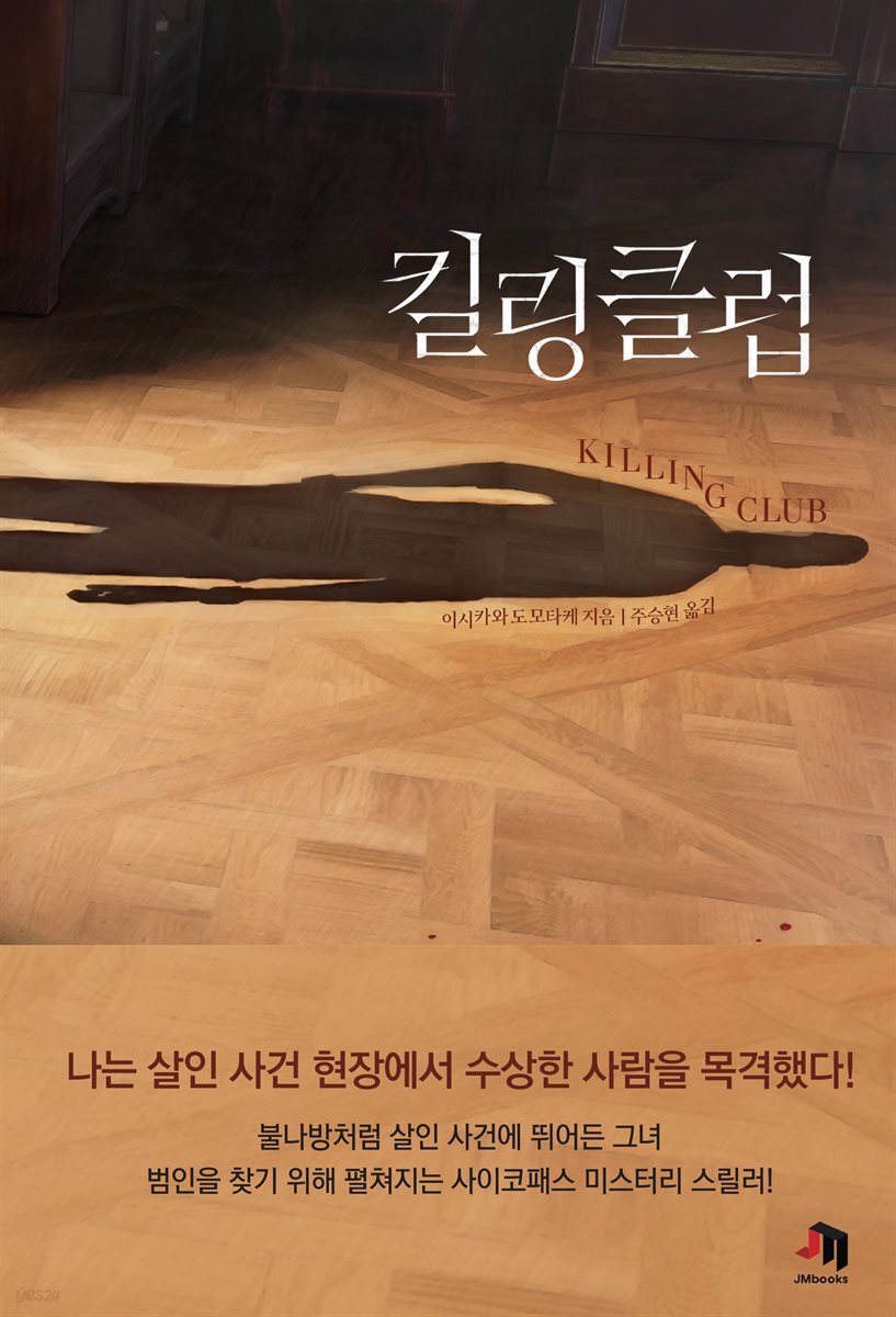 킬링 클럽