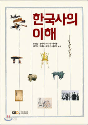 한국사의 이해 (워크북 포함)