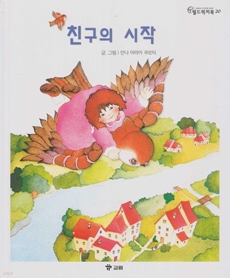 친구의 시작 [2판]