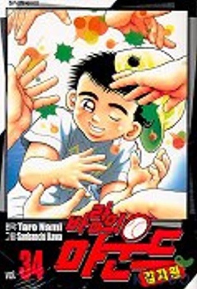 바람의 마운드 1~35   - Nami Taro . Kawa Sanbanchi 스포츠만화 -