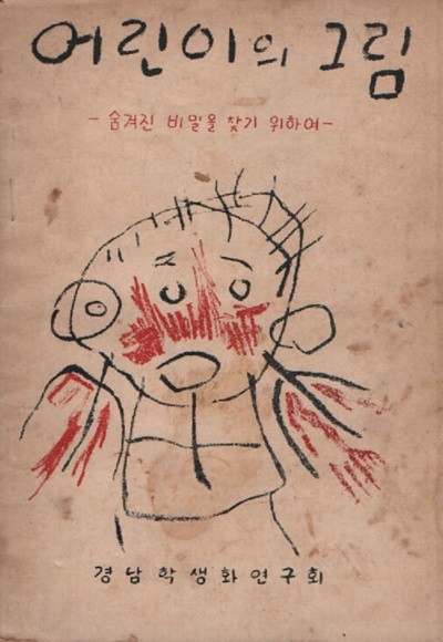 어린이의 그림 (1959년판)
