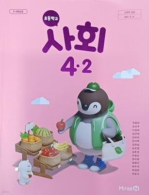 초등학교 사회 4-2 교과서 (2023 /전종한 /미래엔)