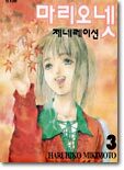 마리오넷 제네레이션 3