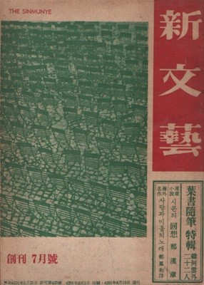 신문예 창간호(1958년) 부터 1959년 까지 전9권