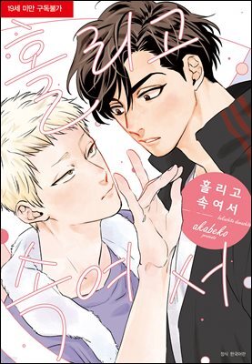 [대여] [BLovers] 홀리고 속여서