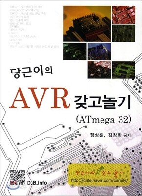 당근이의 AVR 갖고 놀기