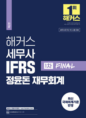 Ŀ  IFRS  繫ȸ 1 FINAL