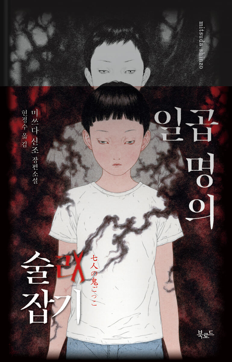 일곱 명의 술래잡기