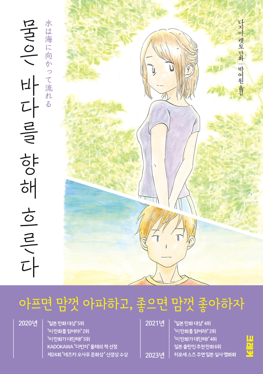 물은 바다를 향해 흐른다 3