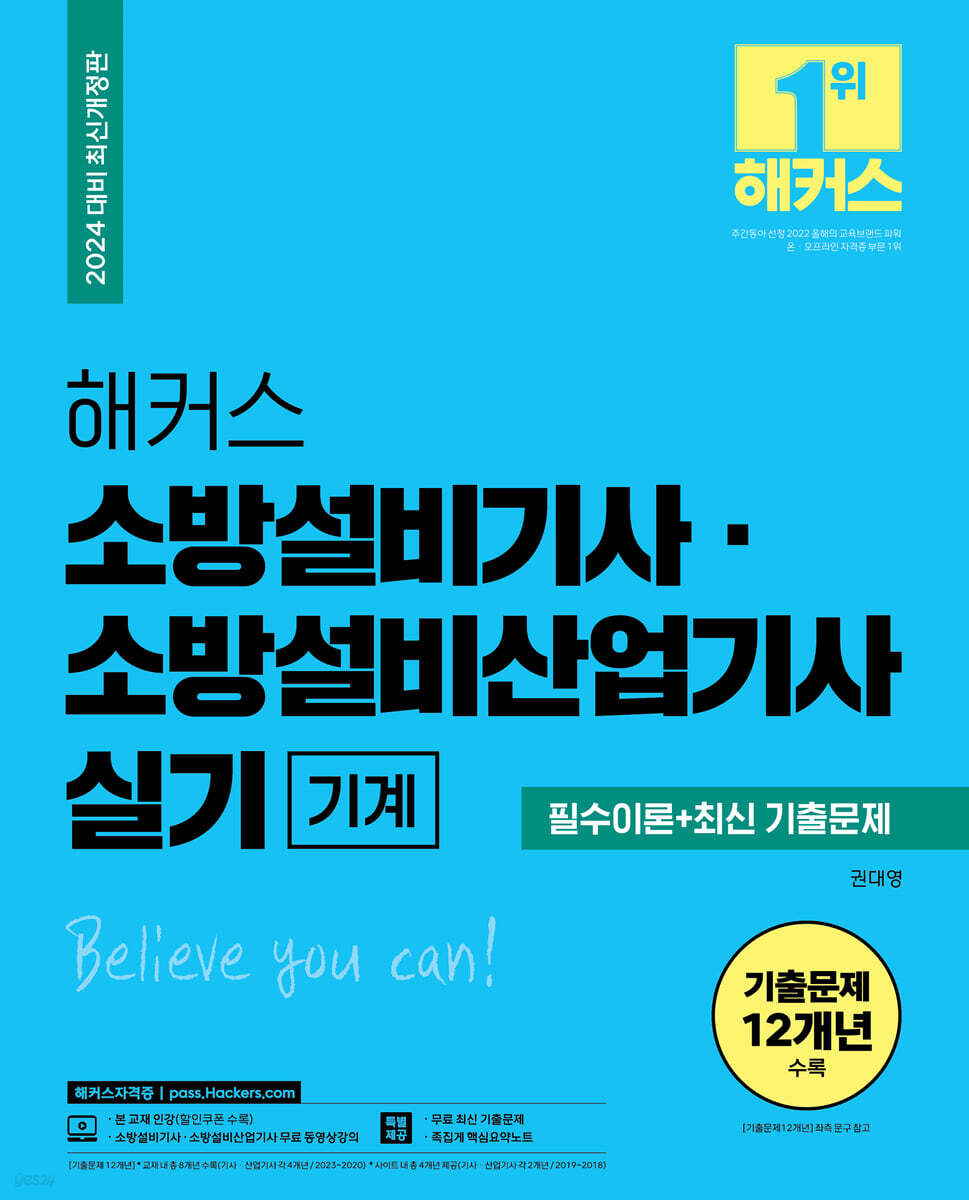 2024 해커스 소방설비기사·소방설비산업기사 실기 기계 필수이론+최신 기출문제